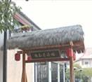 陽春巷茶樓